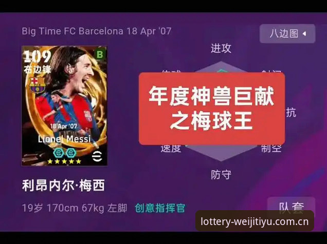 维基体育彩票平台官方品牌入口数据中心 用维基彩票体育看梅西破纪录操作教程:从赛事数据到历史时刻的深度解析